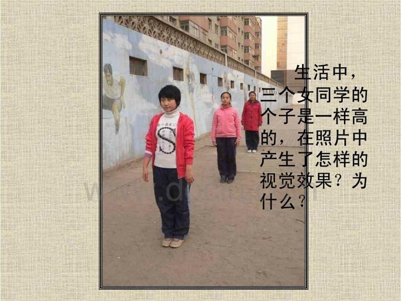 冀教版七年级下册 5.探索焦点透视 课件04