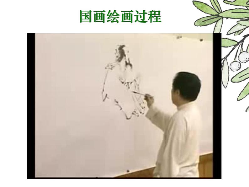 冀教版七年级下册 1.中国画与油画 课件08