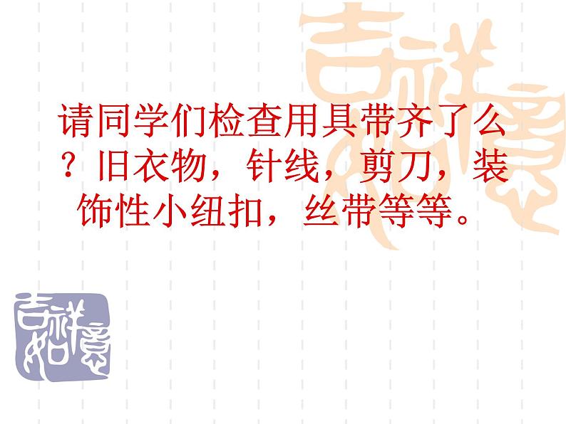 冀教版七年级下册 7.旧衣新款 课件第1页