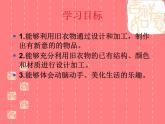 冀教版七年级下册 7.旧衣新款 课件