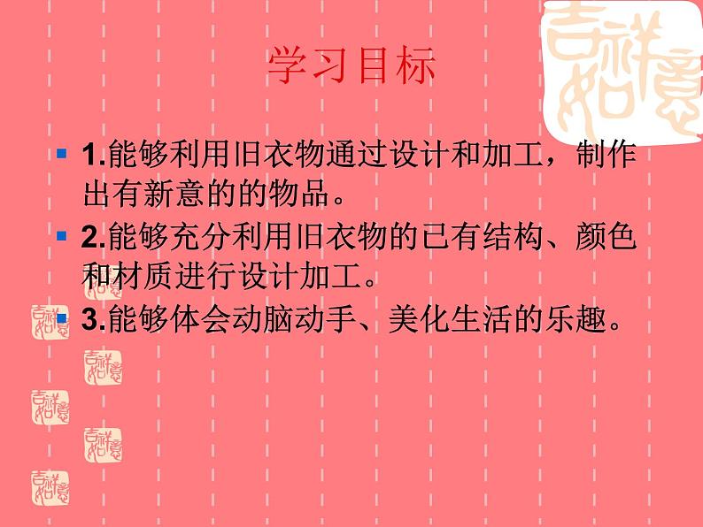 冀教版七年级下册 7.旧衣新款 课件第3页