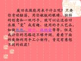 冀教版七年级下册 7.旧衣新款 课件