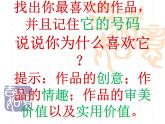 冀教版七年级下册 7.旧衣新款 课件