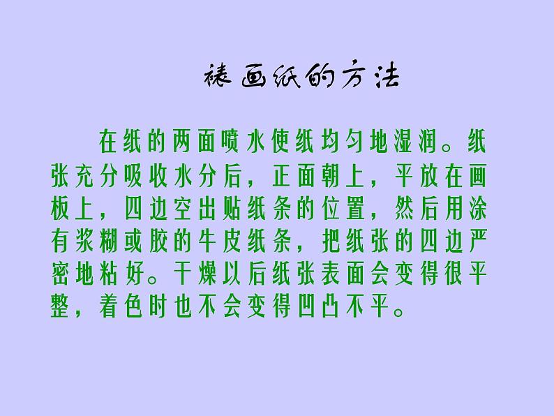 冀美版八年级下册 4.轻快明丽的水彩画 课件06