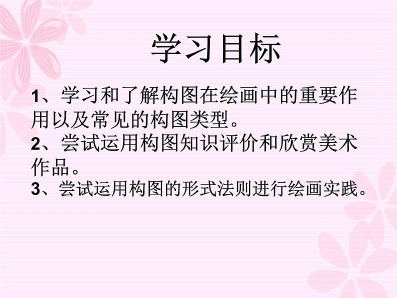 冀美版八年级下册 3.绘画的构图 课件第2页