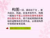 冀美版八年级下册 3.绘画的构图 课件