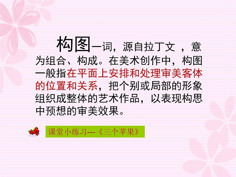 冀美版八年级下册 3.绘画的构图 课件第3页