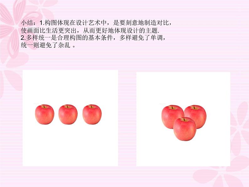 冀美版八年级下册 3.绘画的构图 课件第4页