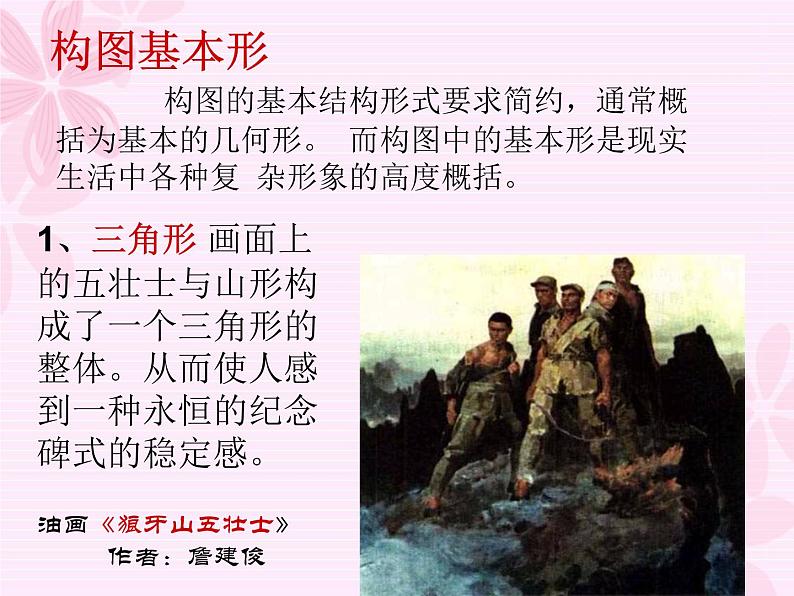 冀美版八年级下册 3.绘画的构图 课件第5页