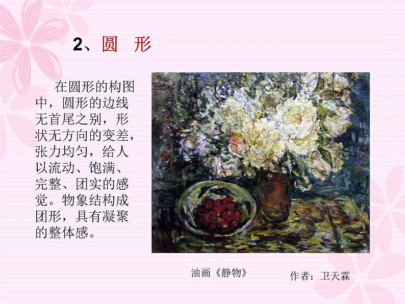 冀美版八年级下册 3.绘画的构图 课件第6页