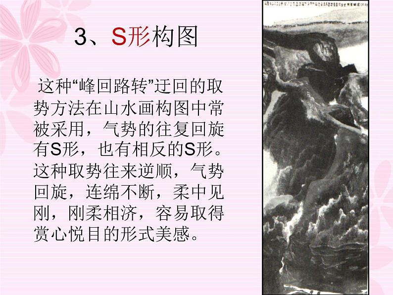 冀美版八年级下册 3.绘画的构图 课件第7页