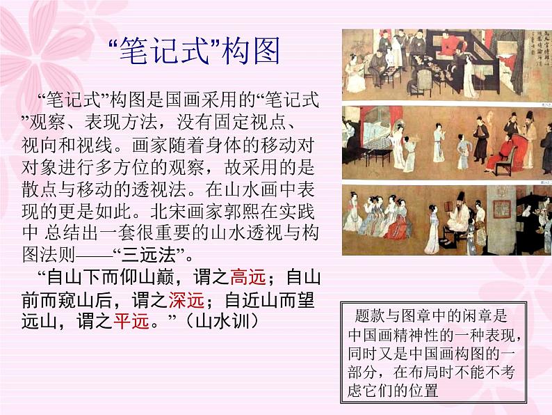 冀美版八年级下册 3.绘画的构图 课件第8页