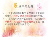 冀美版八年级下册 9.工业设计 课件