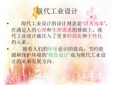 冀美版八年级下册 9.工业设计 课件