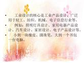 冀美版八年级下册 9.工业设计 课件
