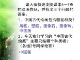 冀美版八年级下册 1.中国古代绘画巡礼 课件
