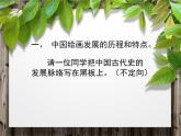 冀美版八年级下册 1.中国古代绘画巡礼 课件