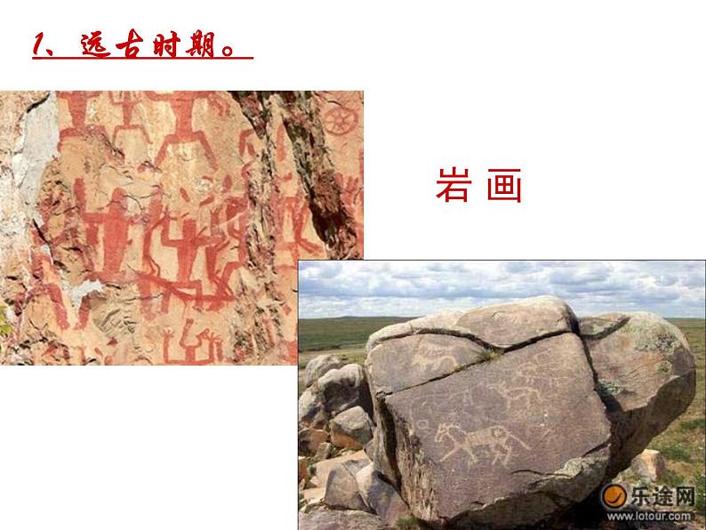 冀美版八年级下册 1.中国古代绘画巡礼 课件第6页