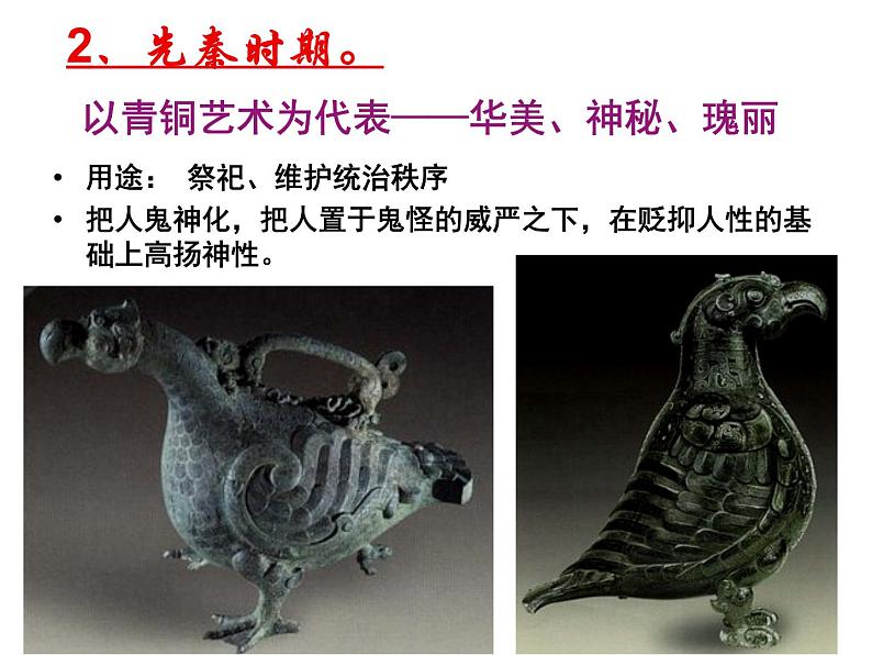 冀美版八年级下册 1.中国古代绘画巡礼 课件第8页