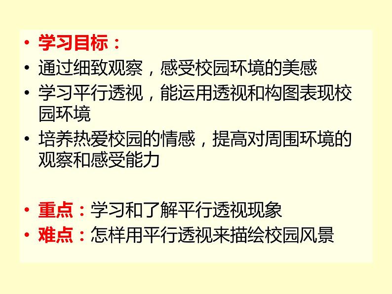 浙美版七年级下册美术  5.手绘校园风景 课件03