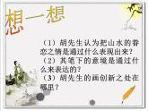 浙美版七年级下册美术  6.诗情画意 课件