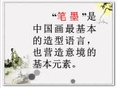 浙美版七年级下册美术  6.诗情画意 课件