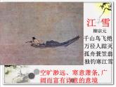 浙美版七年级下册美术  6.诗情画意 课件