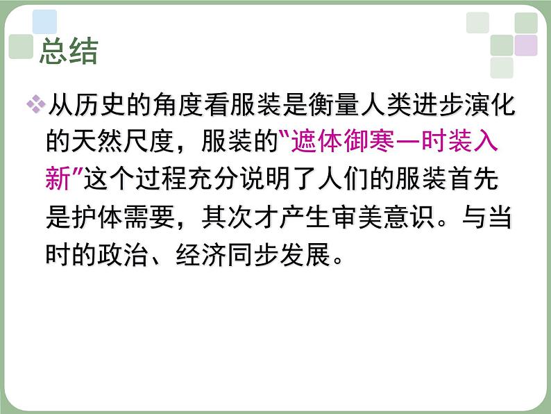 浙美版八年级下册美术课件 6.青春风采08