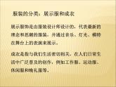 浙美版八年级下册美术课件 7.我设计的服装