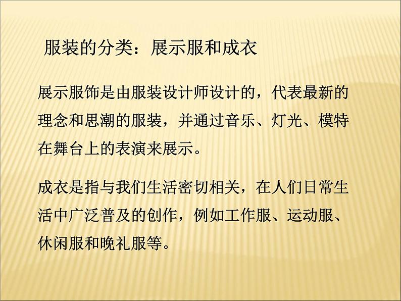 浙美版八年级下册美术课件 7.我设计的服装第2页