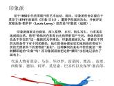 浙美版八年級下冊美術(shù)課件 1.印象派的畫家們