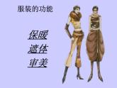 浙美版八年级下册美术课件 7.我设计的服装