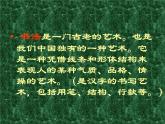 浙美版八年級(jí)下冊(cè)美術(shù)課件 10.中國(guó)書法