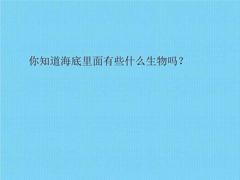 岭南社七年级下册美术课件 10.开发海洋 畅想未来03