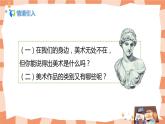人美版美術(shù)七上1.《在美術(shù)世界中遨游》課件+教學(xué)設(shè)計(jì)