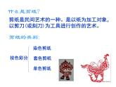 桂美版八下7.剪纸 课件