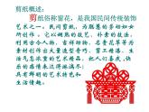 桂美版八下7.剪纸 课件