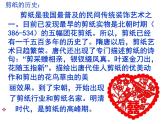 桂美版八下7.剪纸 课件