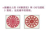 桂美版八下7.剪纸 课件