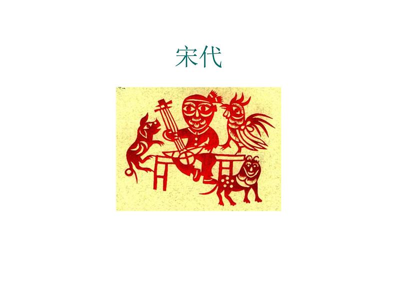 桂美版八下7.剪纸 课件07