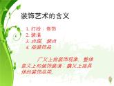 桂美版七下6.装饰画的美感 课件