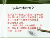 桂美版七下6.装饰画的美感 课件