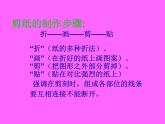 桂美版八下7.剪纸 课件