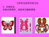 桂美版八下7.剪纸 课件