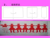 桂美版八下7.剪纸 课件