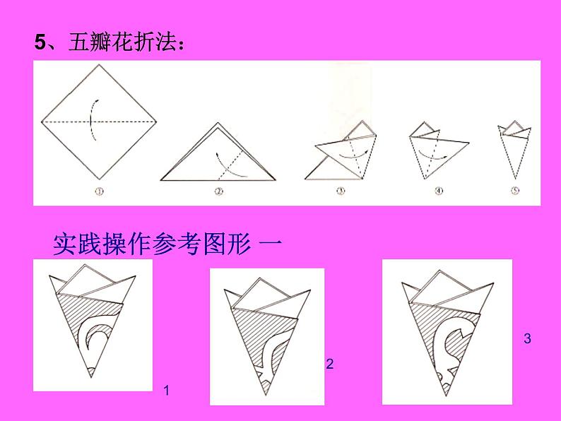 桂美版八下7.剪纸 课件08