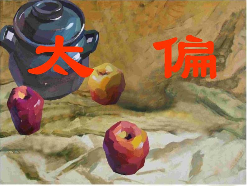 岭南社七年级下册美术课件 7.向画家学构图第8页