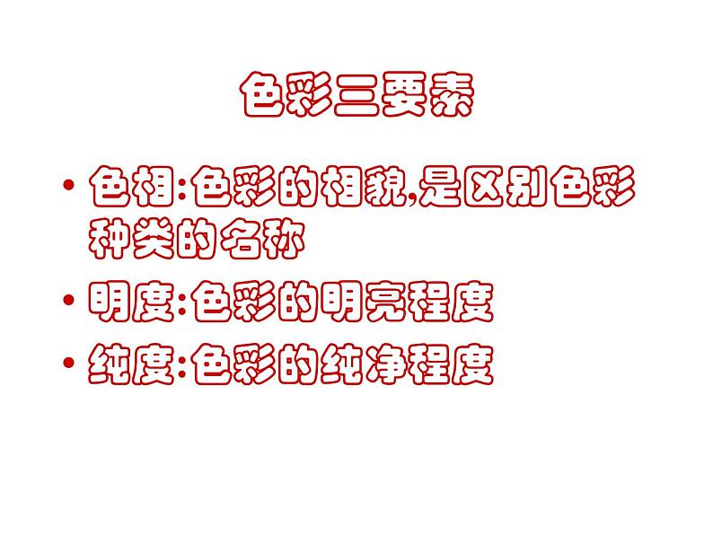 岭南社七年级下册美术课件 8.我们的调色板05