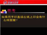 岭南社七年级下册美术课件 6.肌理与应用