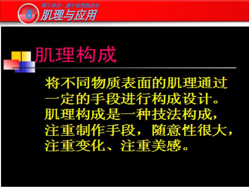 岭南社七年级下册美术课件 6.肌理与应用06